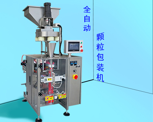 全自動花生包裝機(jī)